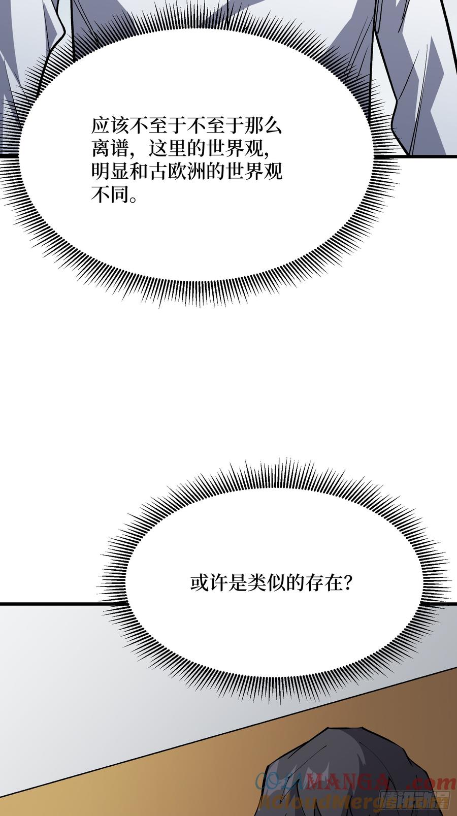 《我真不是反派大佬》第319话 欢喜村运新娘 第43页