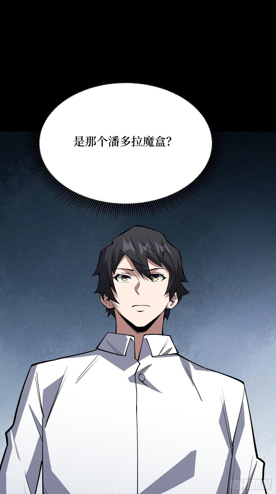 《我真不是反派大佬》第319话 欢喜村运新娘 第42页