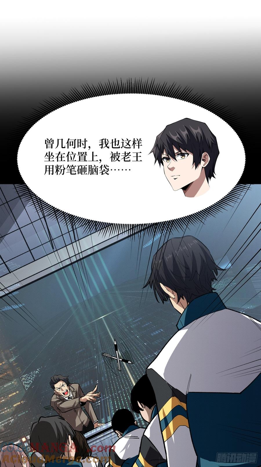 《我真不是反派大佬》第319话 欢喜村运新娘 第37页