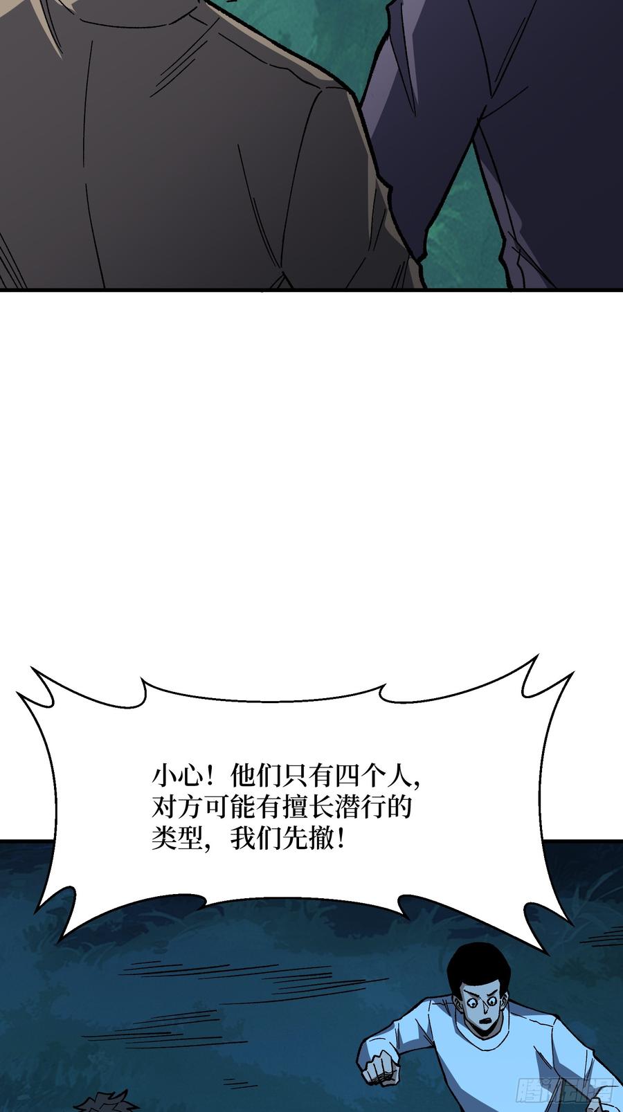 《我真不是反派大佬》第319话 欢喜村运新娘 第23页