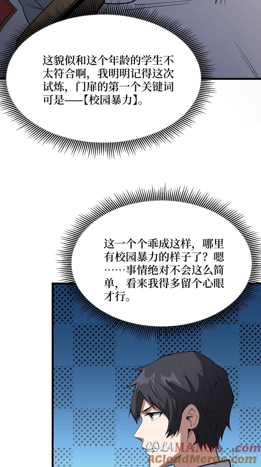 《我真不是反派大佬》第319话 欢喜村运新娘 第49页