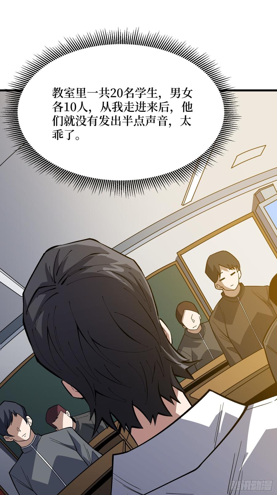 《我真不是反派大佬》第319话 欢喜村运新娘 第48页