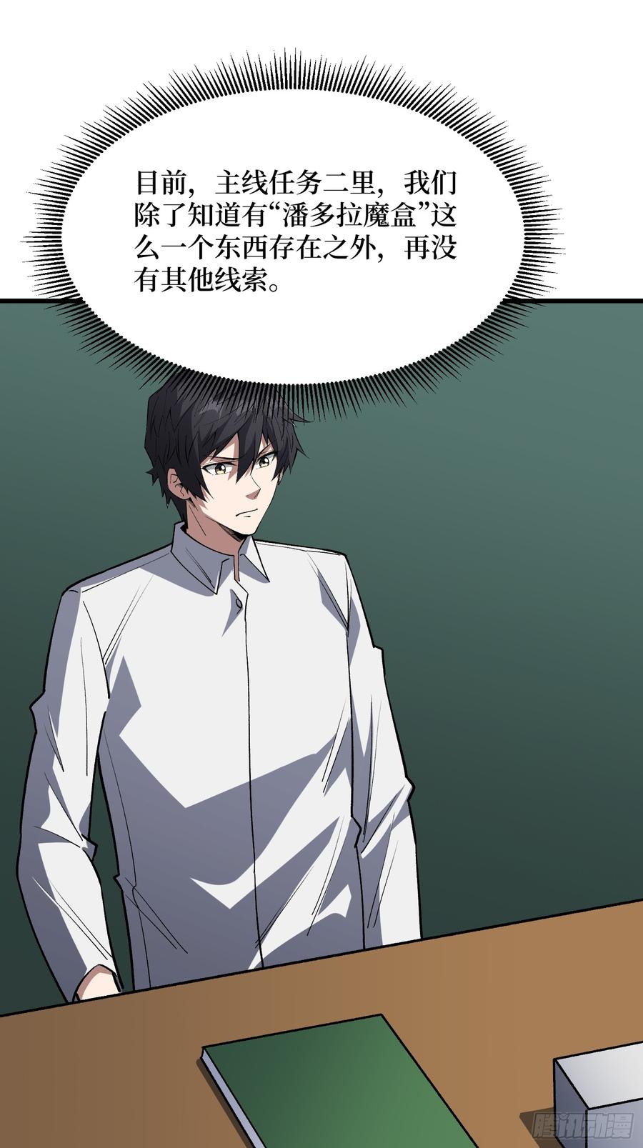 《我真不是反派大佬》第319话 欢喜村运新娘 第39页