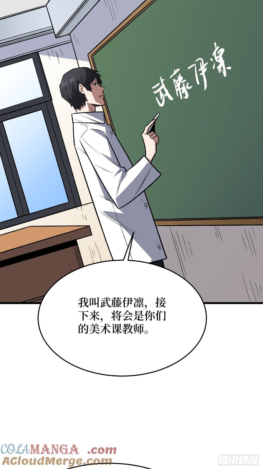 《我真不是反派大佬》第319话 欢喜村运新娘 第34页