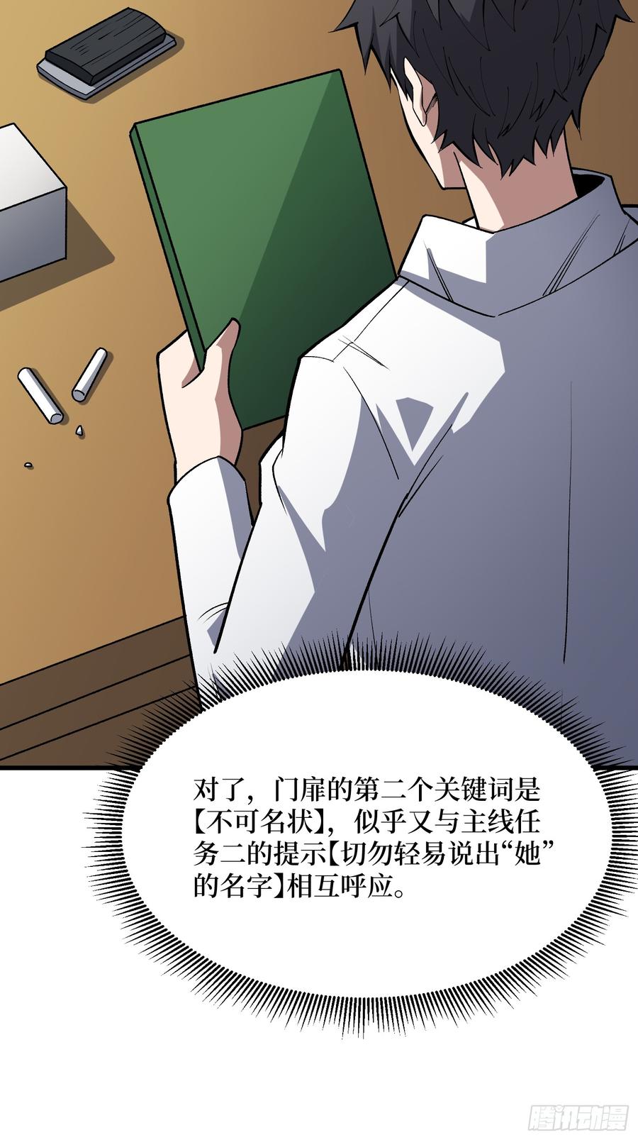 《我真不是反派大佬》第319话 欢喜村运新娘 第44页