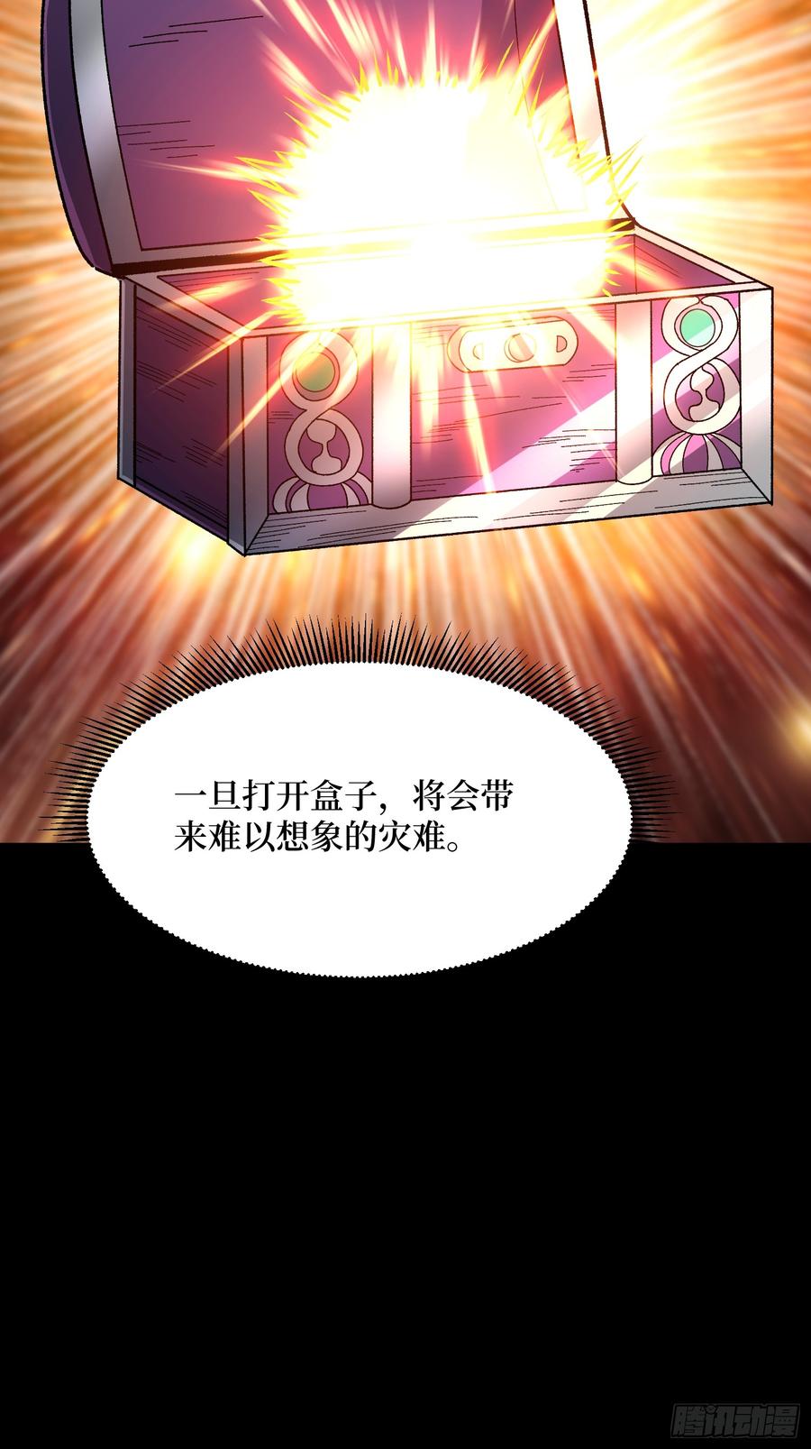 《我真不是反派大佬》第319话 欢喜村运新娘 第41页