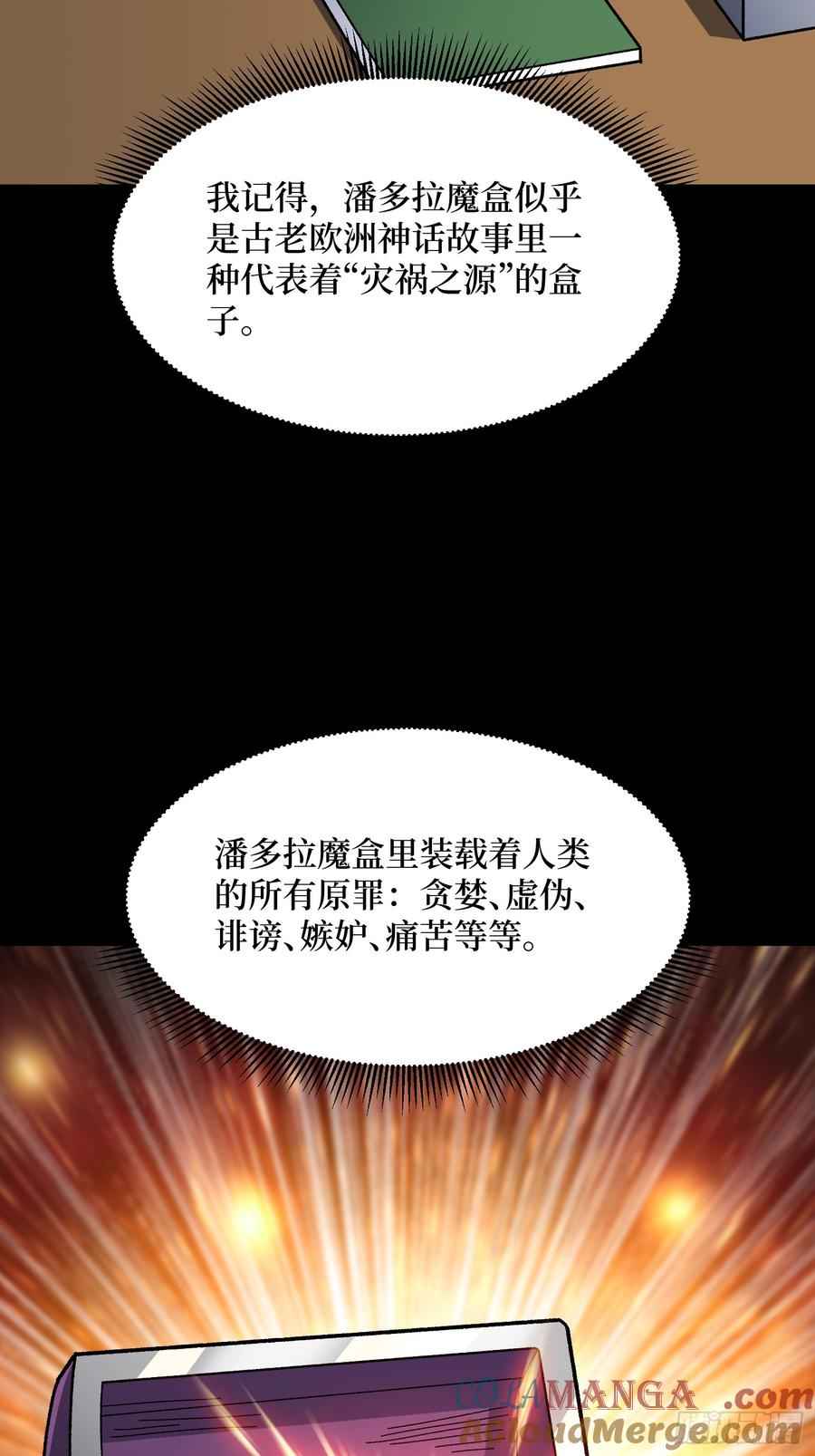 《我真不是反派大佬》第319话 欢喜村运新娘 第40页