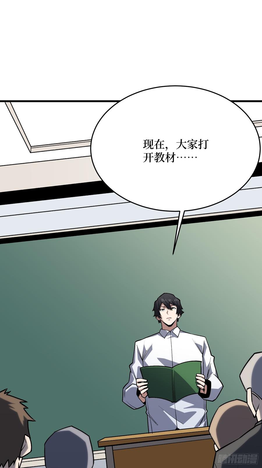 《我真不是反派大佬》第319话 欢喜村运新娘 第45页