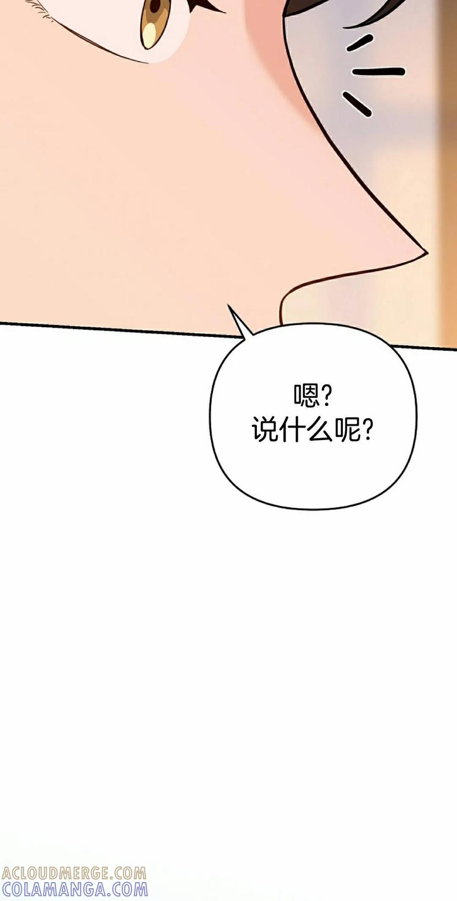 《学院的剑术教师》第33集 第45页