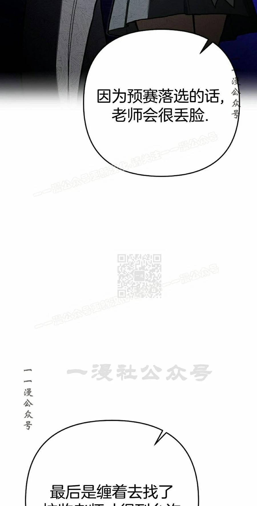《学院的剑术教师》第33集 第47页