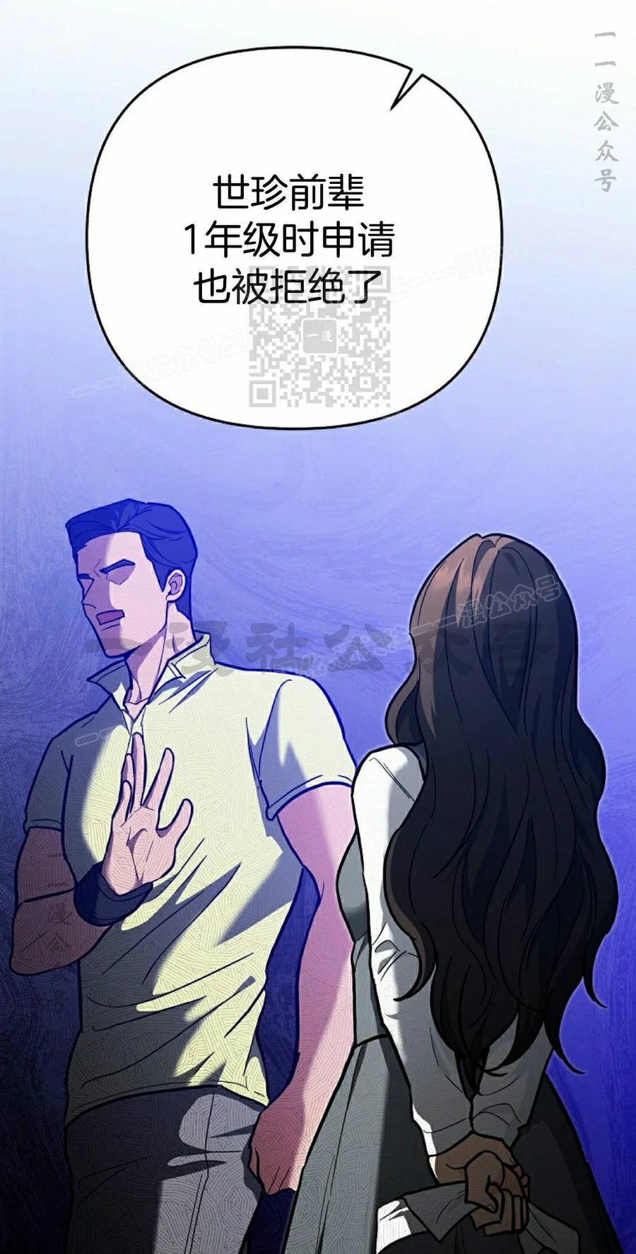 《学院的剑术教师》第33集 第46页