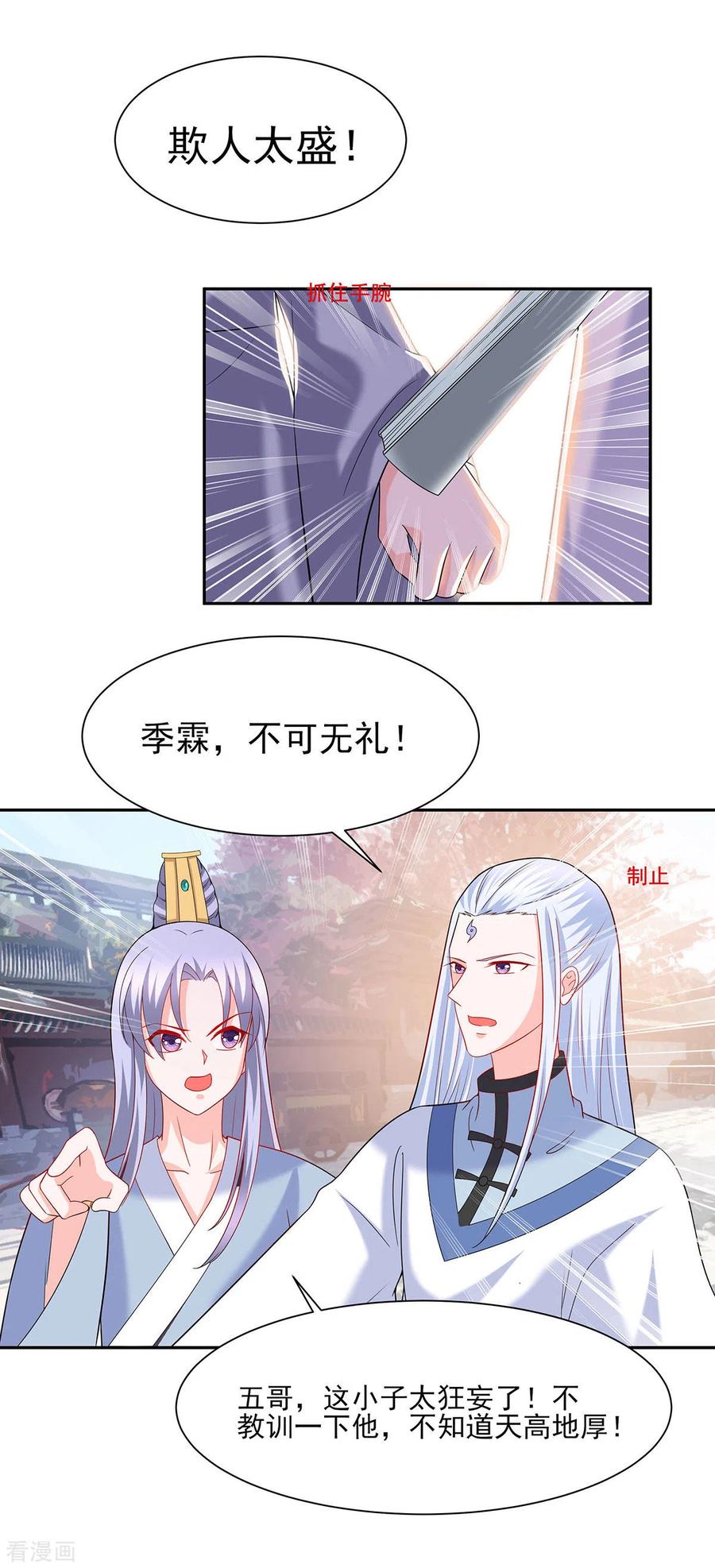 《穿越王妃，夫君别找虐》第35话 两男相争 第22页
