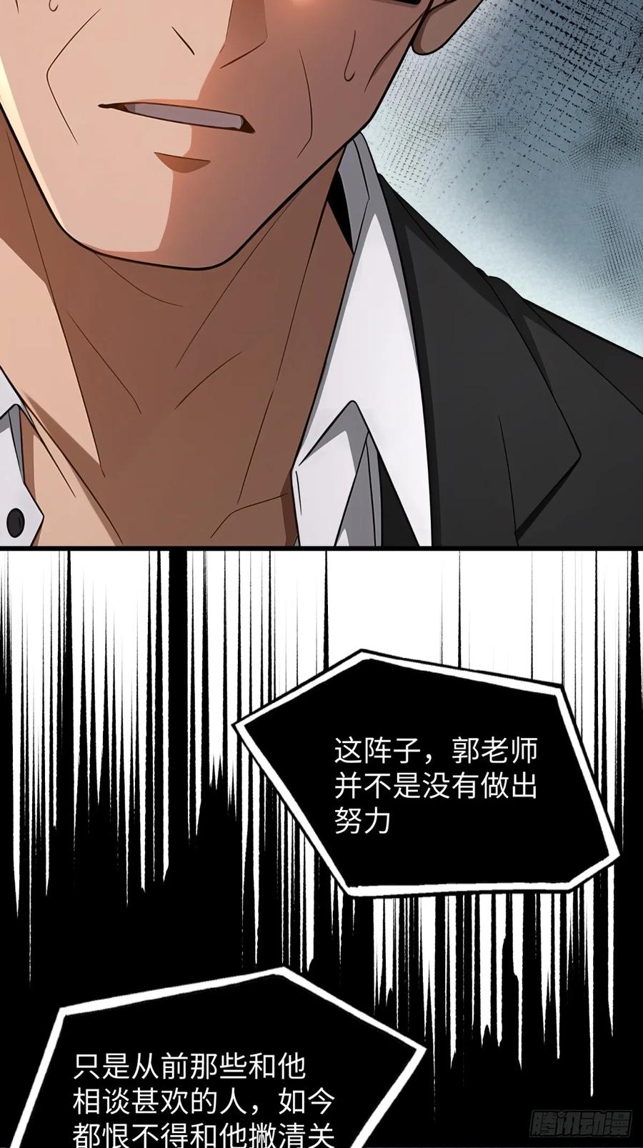 重生1998谈恋爱不如做大做强 第33话 第47页