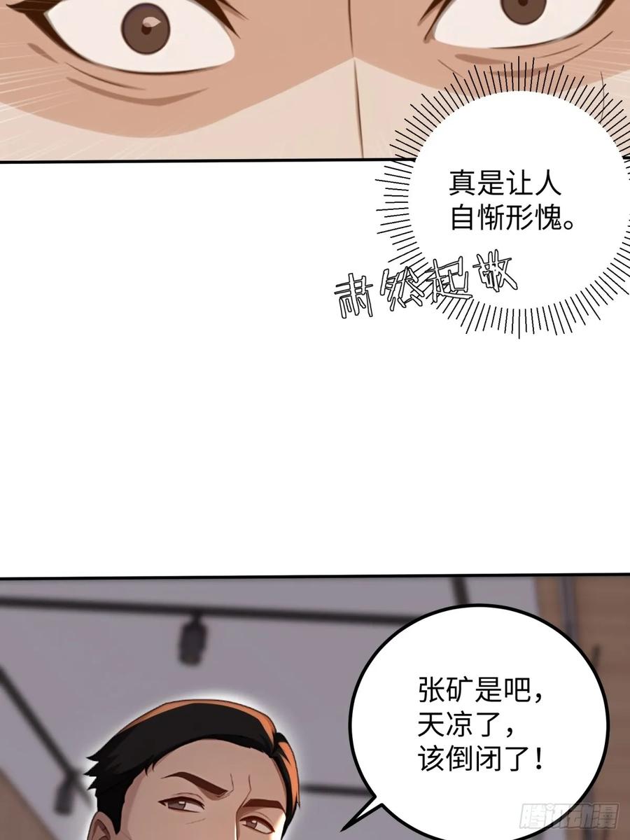 重生1998谈恋爱不如做大做强 第33话 第32页