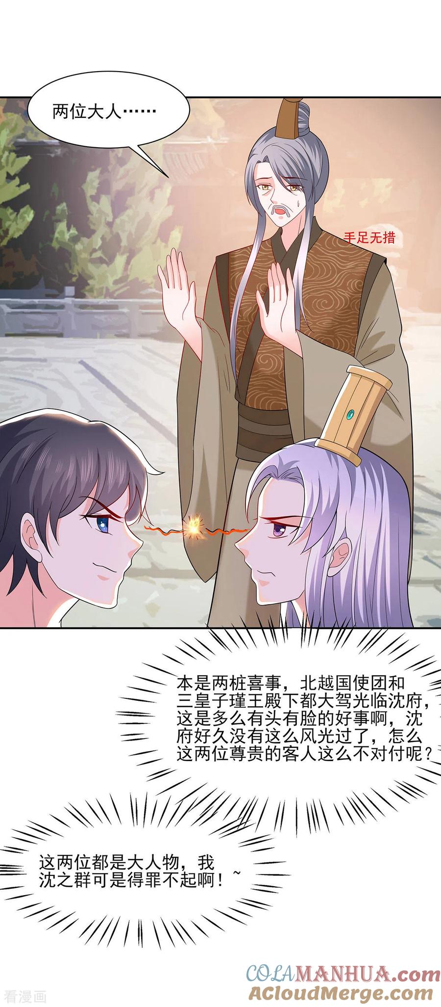 《穿越王妃，夫君别找虐》第35话 两男相争 第23页
