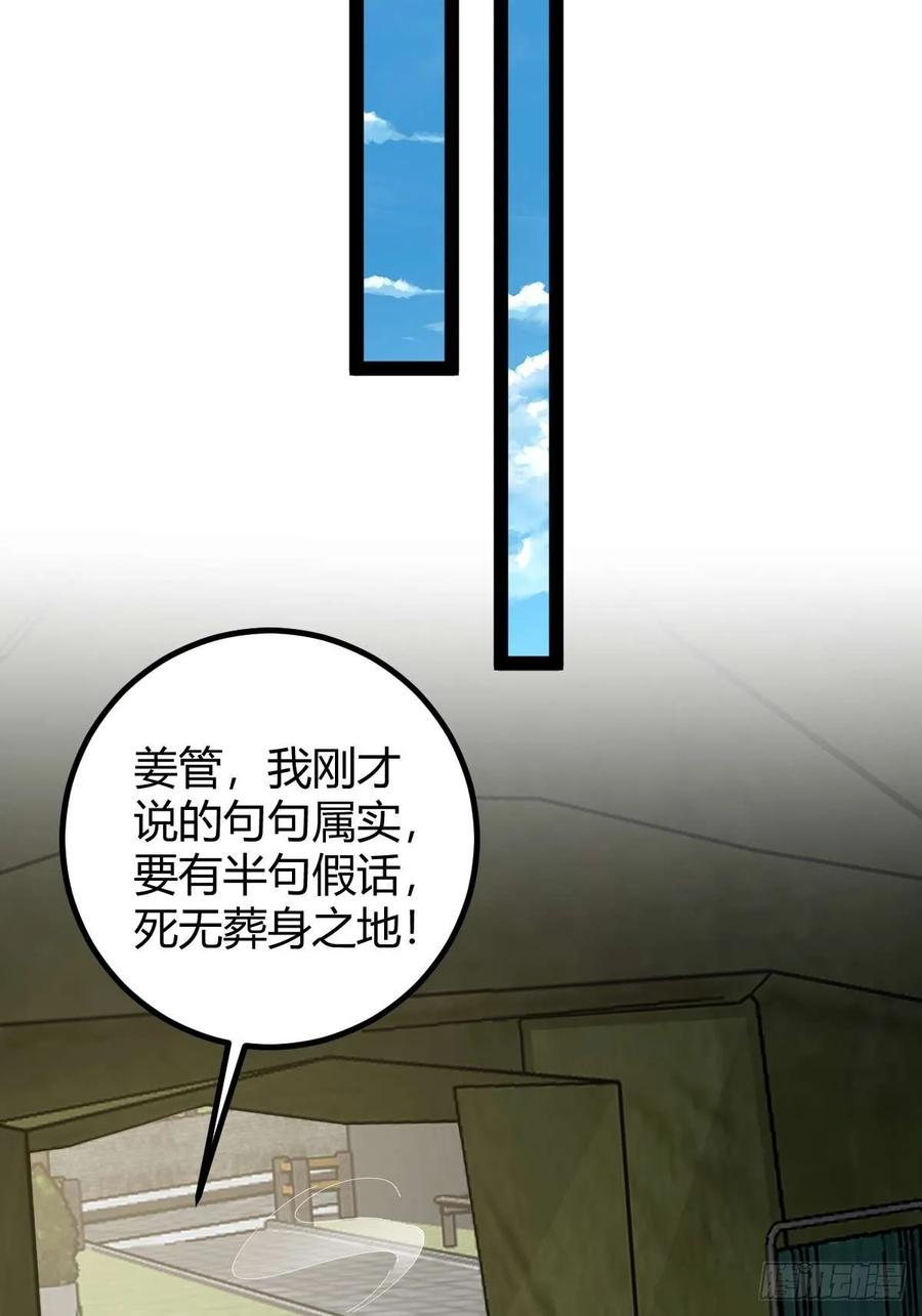 我在末世词条成神 - 034 生死之交 - 第39张图