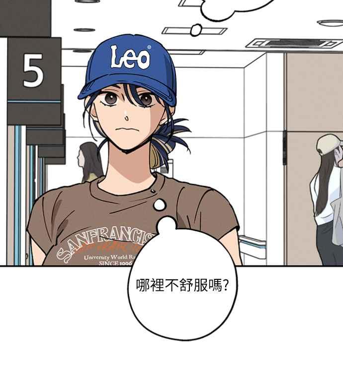 待定义的关系 - 第35话 和平常不一样 - 第35张图