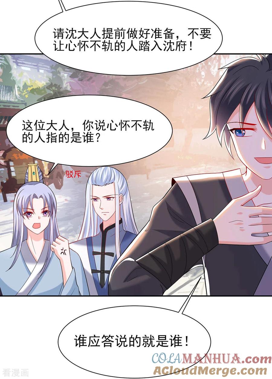 《穿越王妃，夫君别找虐》第35话 两男相争 第21页