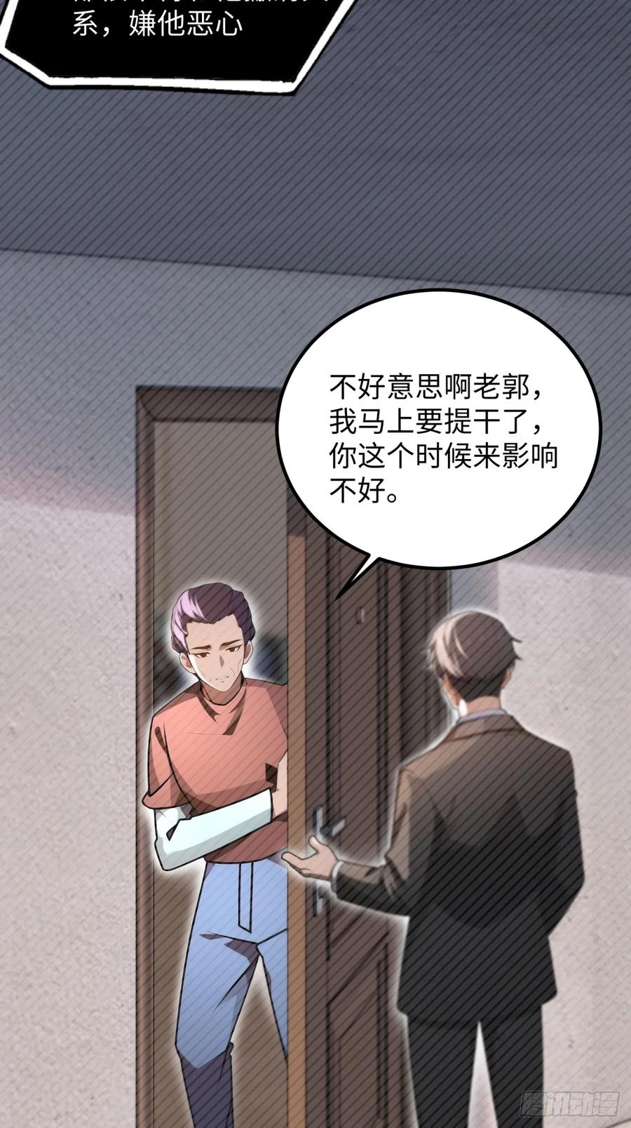 重生1998谈恋爱不如做大做强 第33话 第48页