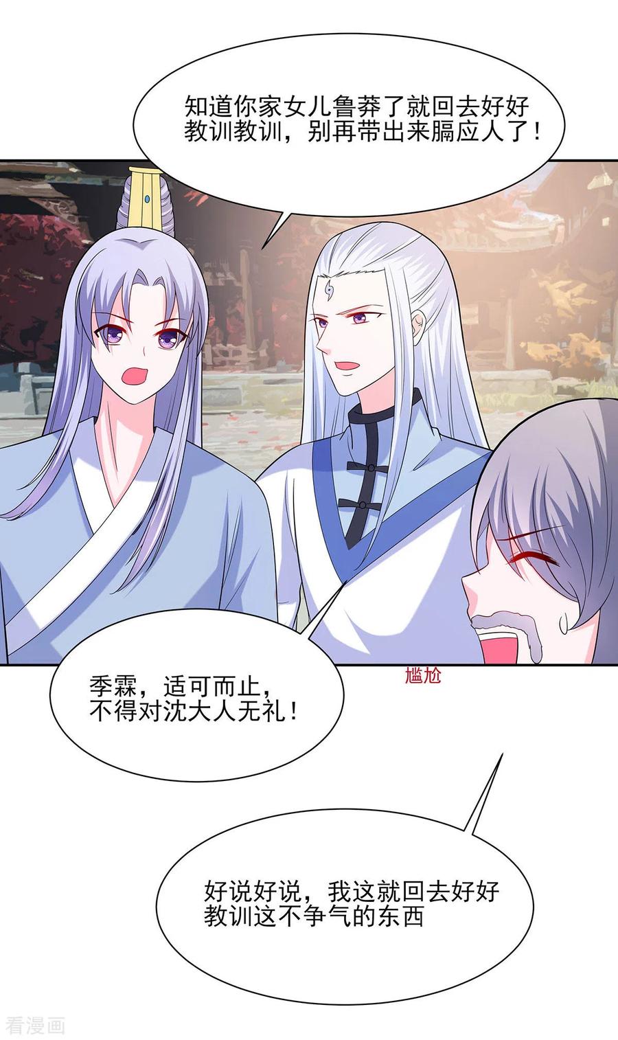 《穿越王妃，夫君别找虐》第35话 两男相争 第30页