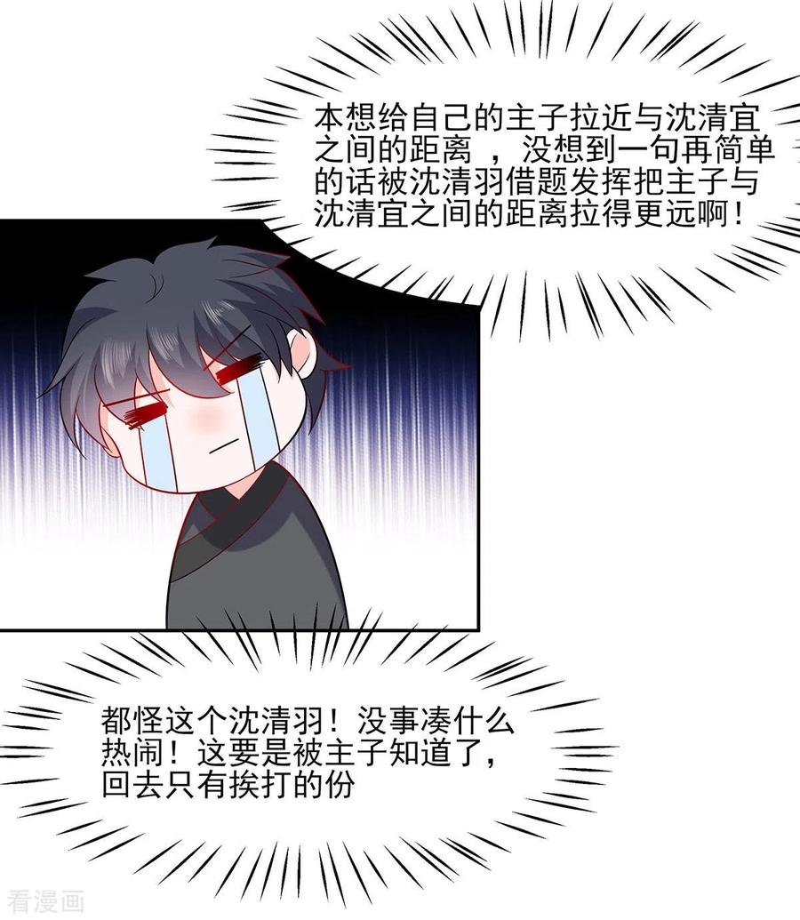 《穿越王妃，夫君别找虐》第35话 两男相争 第26页