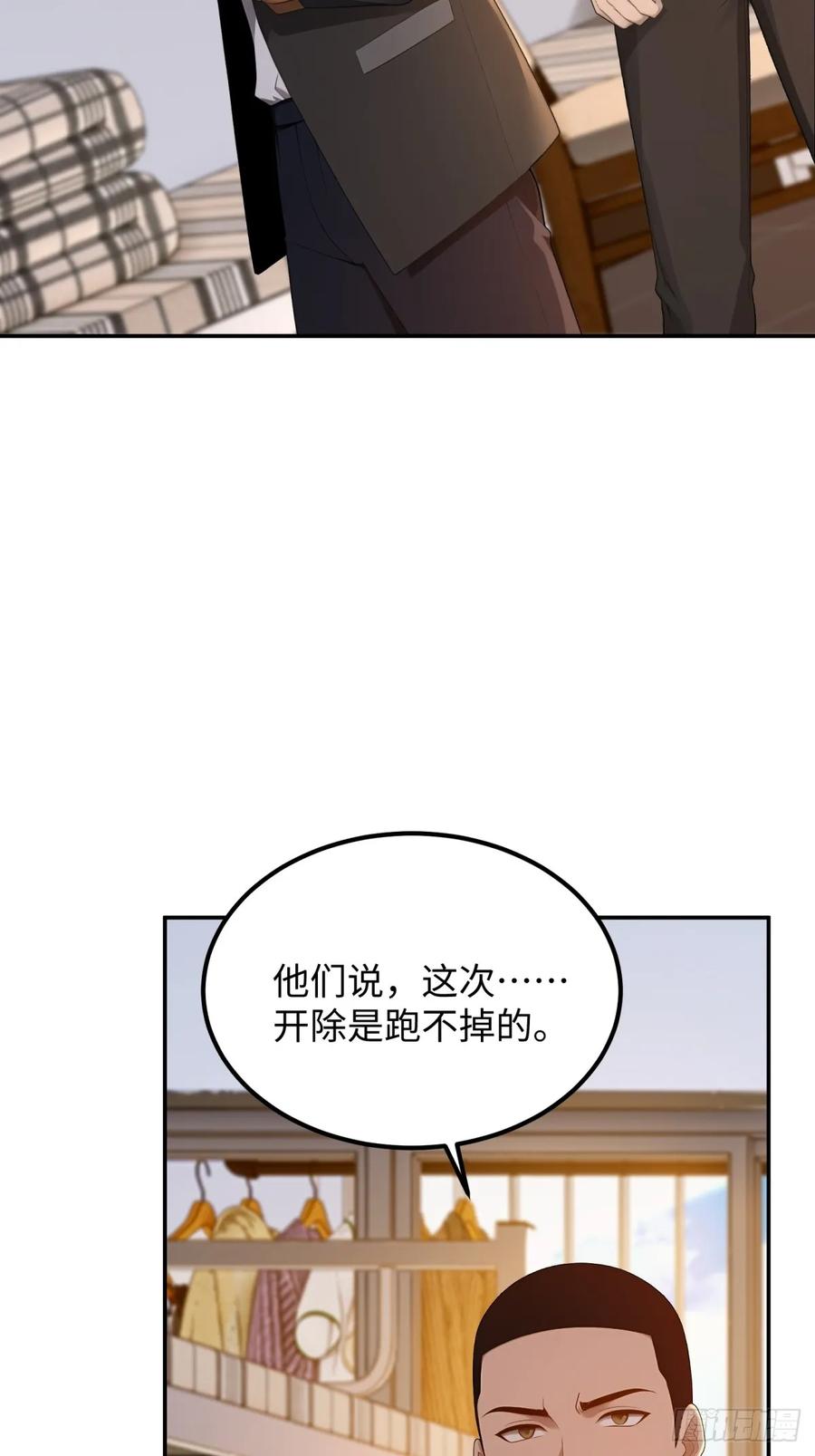 重生1998谈恋爱不如做大做强 第33话 第39页