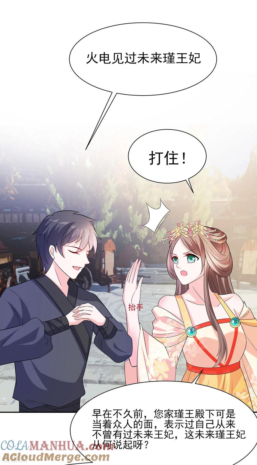 《穿越王妃，夫君别找虐》第35话 两男相争 第27页