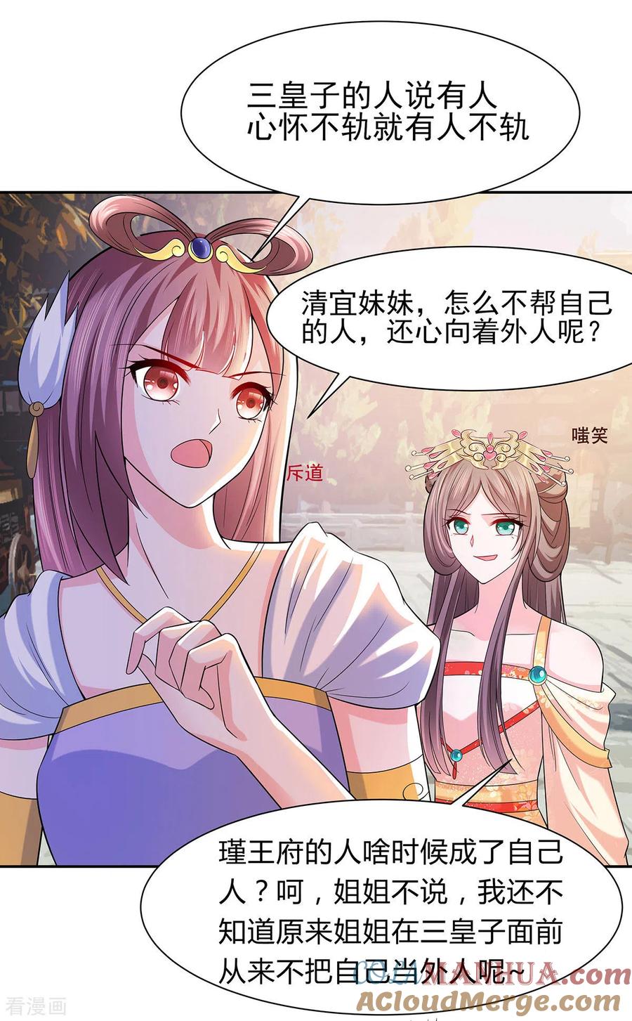 《穿越王妃，夫君别找虐》第35话 两男相争 第25页