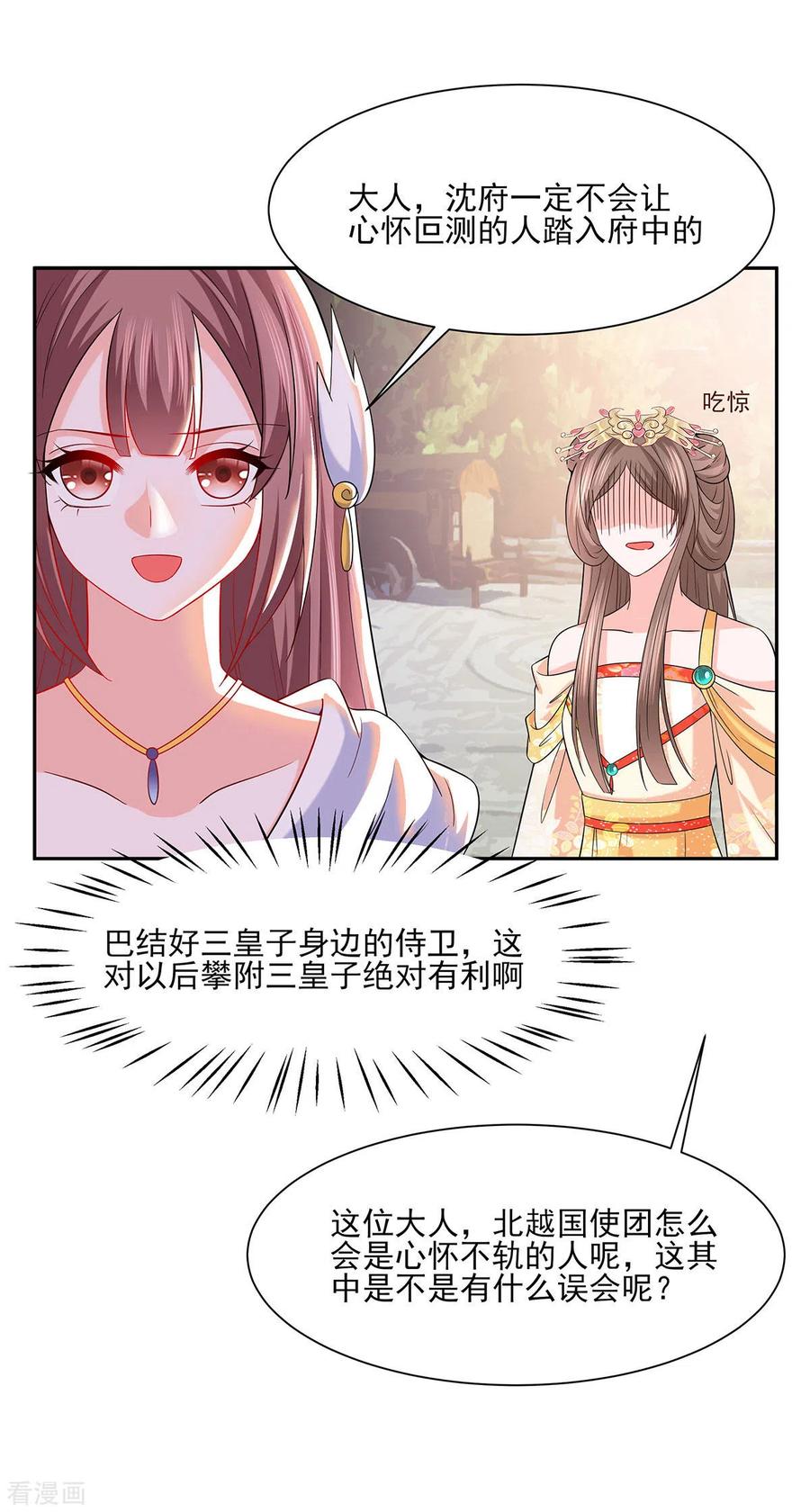 《穿越王妃，夫君别找虐》第35话 两男相争 第24页
