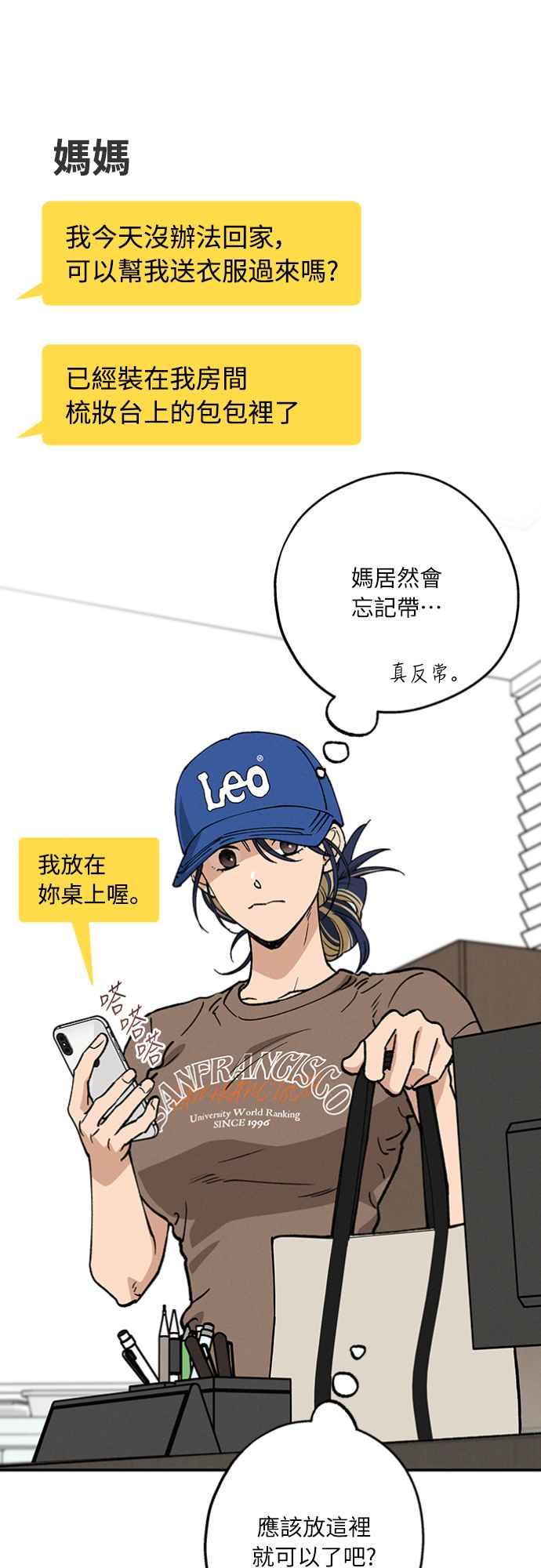 待定义的关系 - 第35话 和平常不一样 - 第32张图