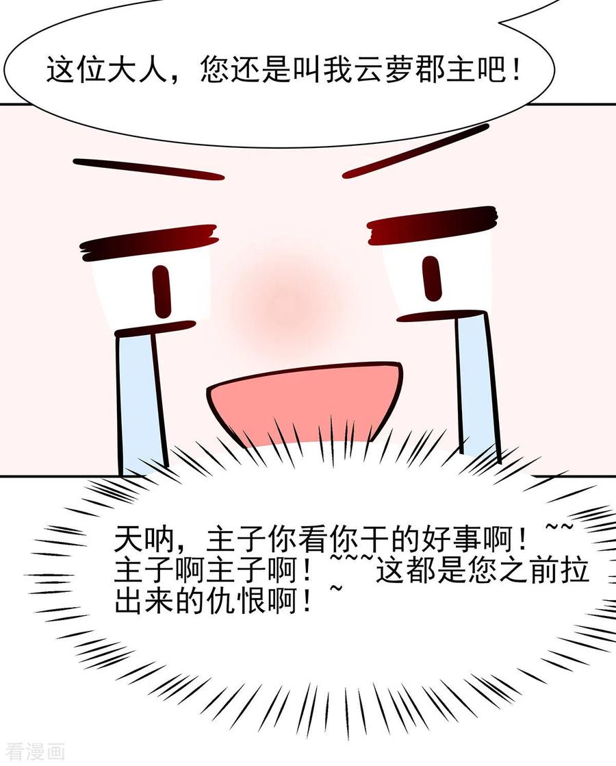 《穿越王妃，夫君别找虐》第35话 两男相争 第28页