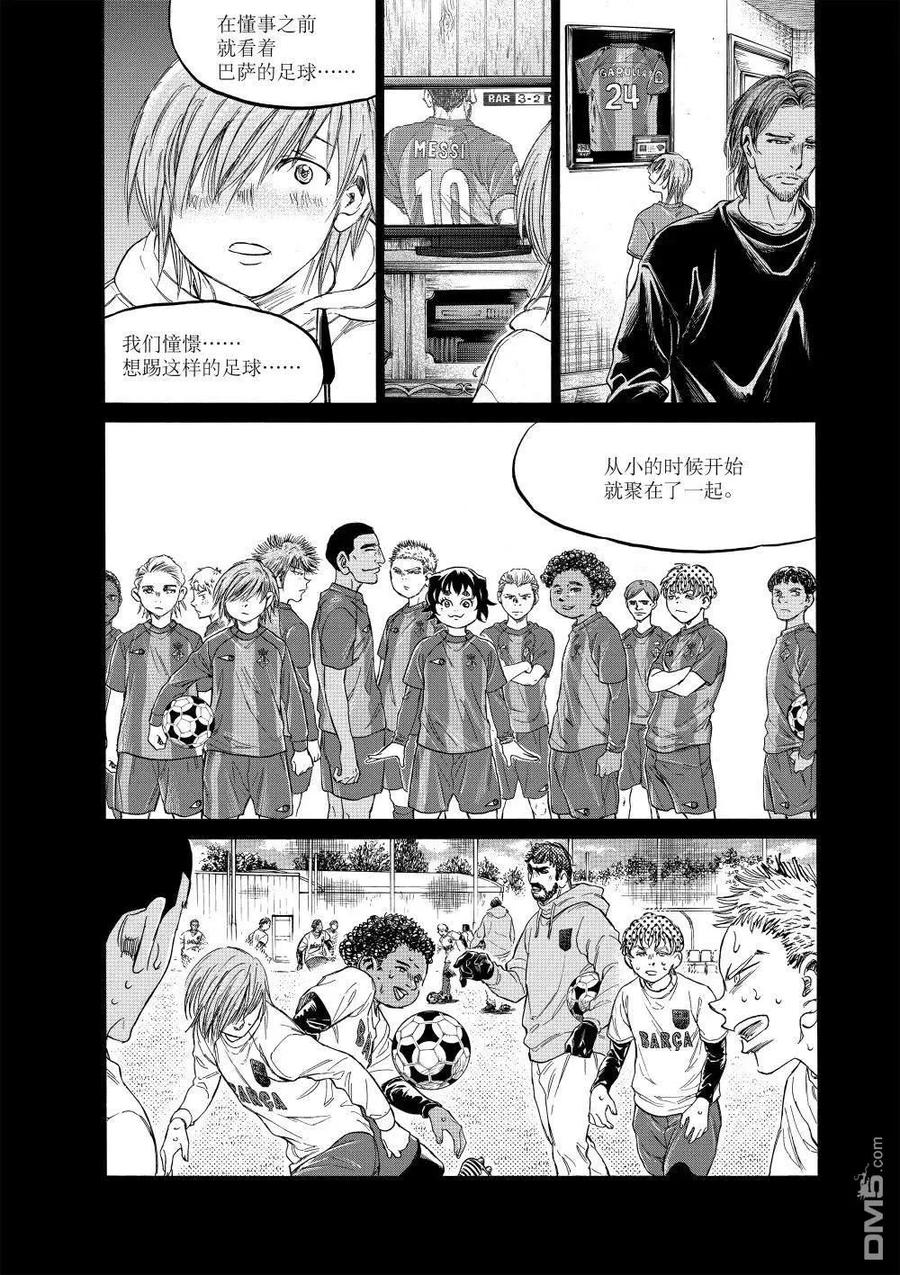 《青之芦苇》第355话 第14页