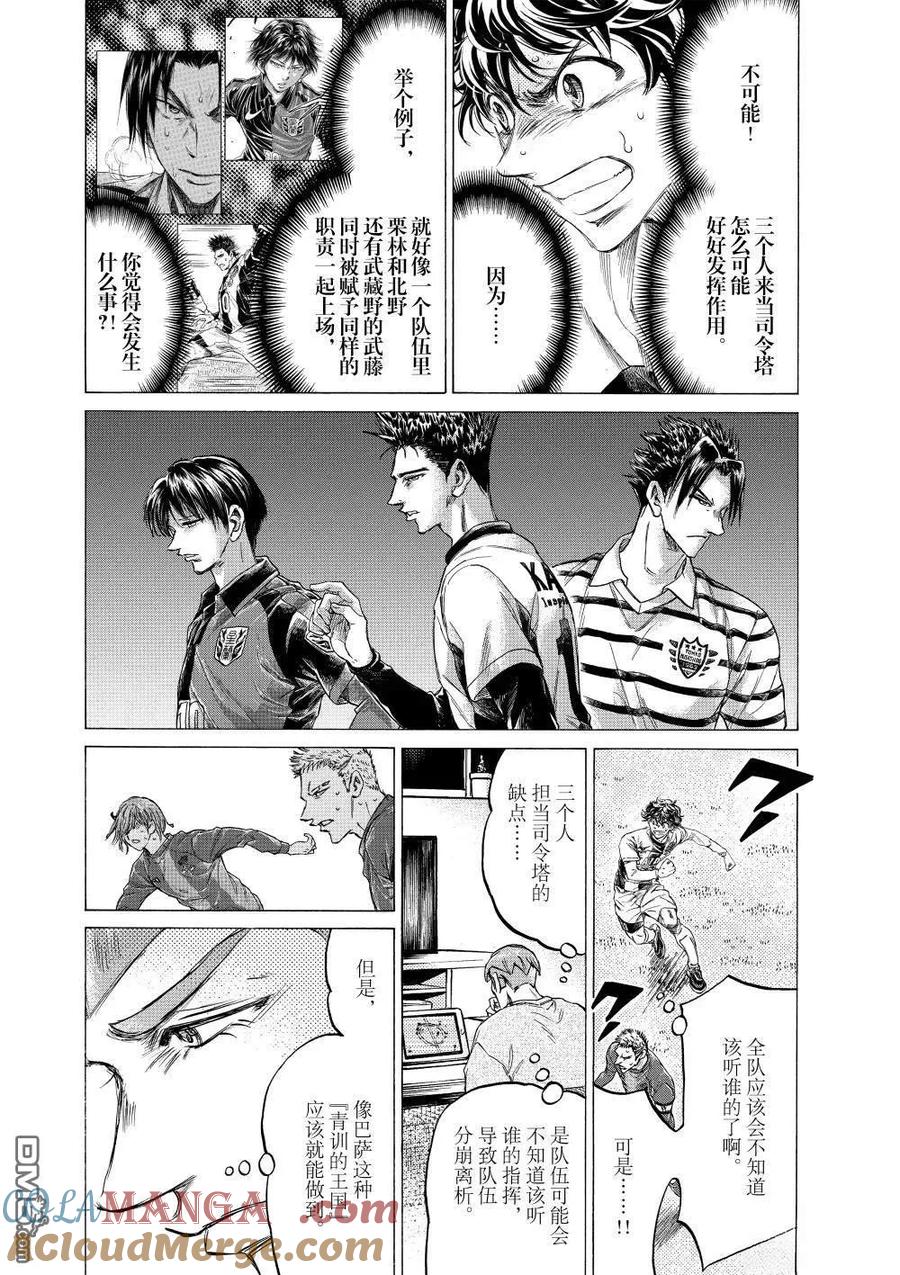 《青之芦苇》第355话 第11页