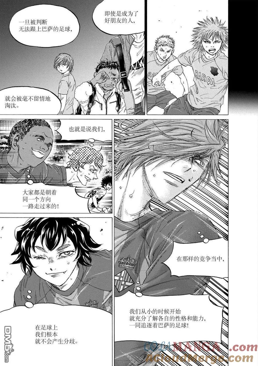 《青之芦苇》第355话 第15页