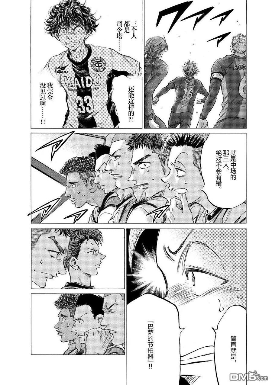 《青之芦苇》第355话 第4页