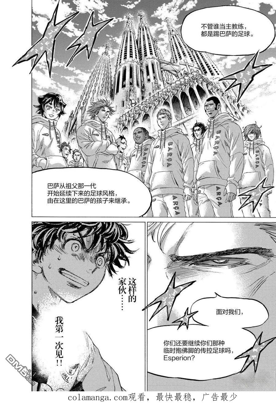 《青之芦苇》第355话 第18页
