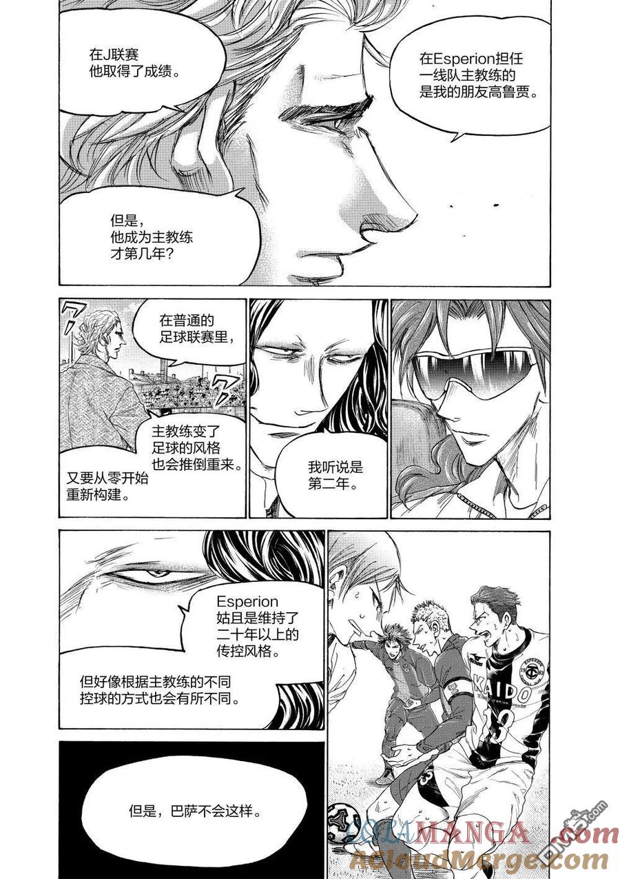 《青之芦苇》第355话 第17页