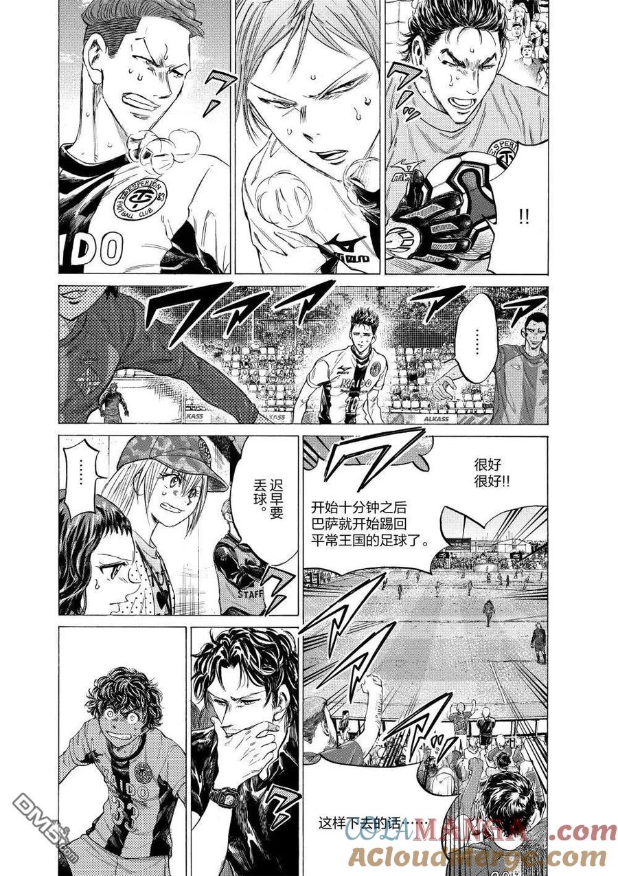 《青之芦苇》第355话 第3页
