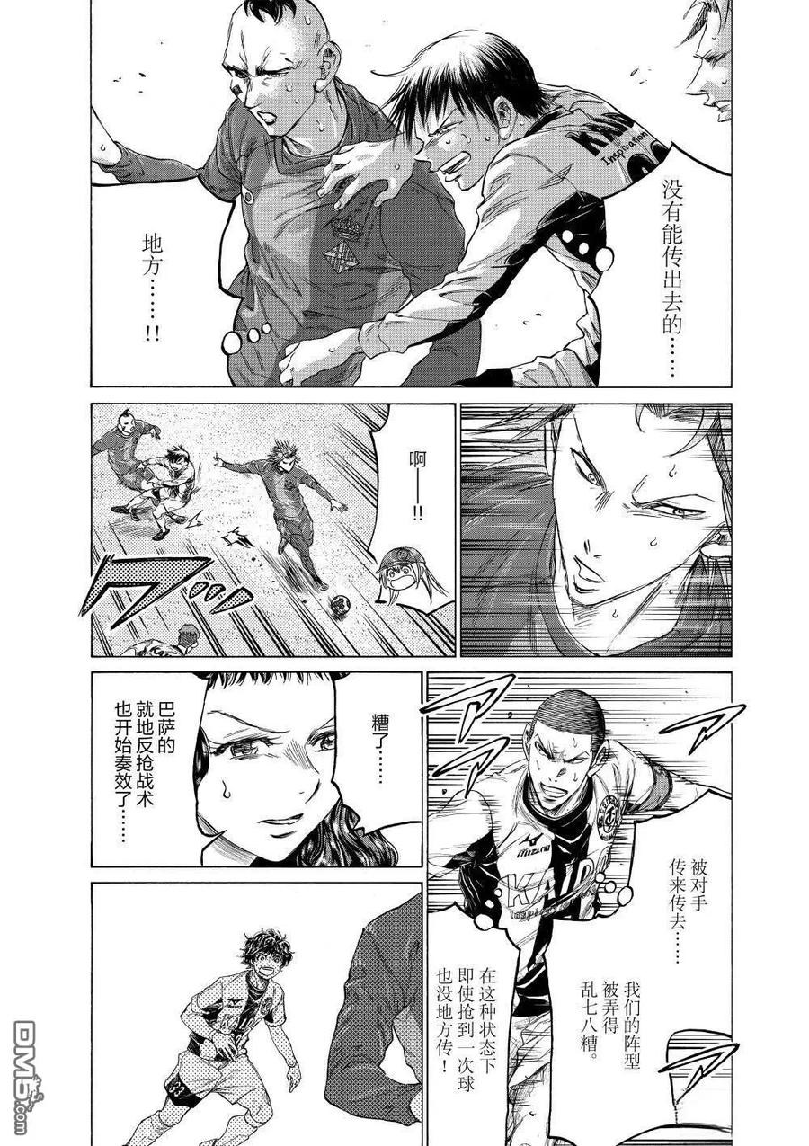 《青之芦苇》第355话 第10页