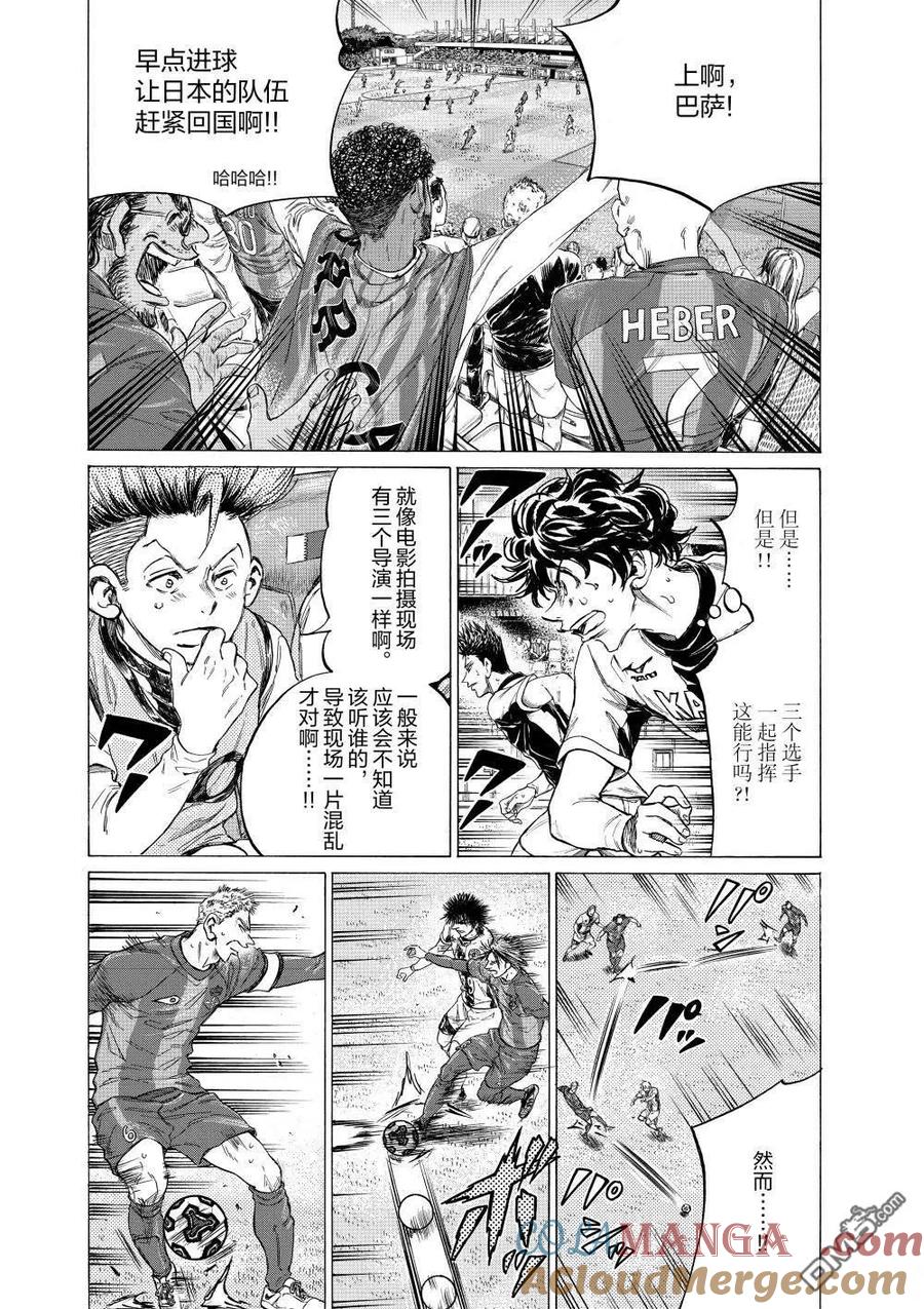 《青之芦苇》第355话 第5页