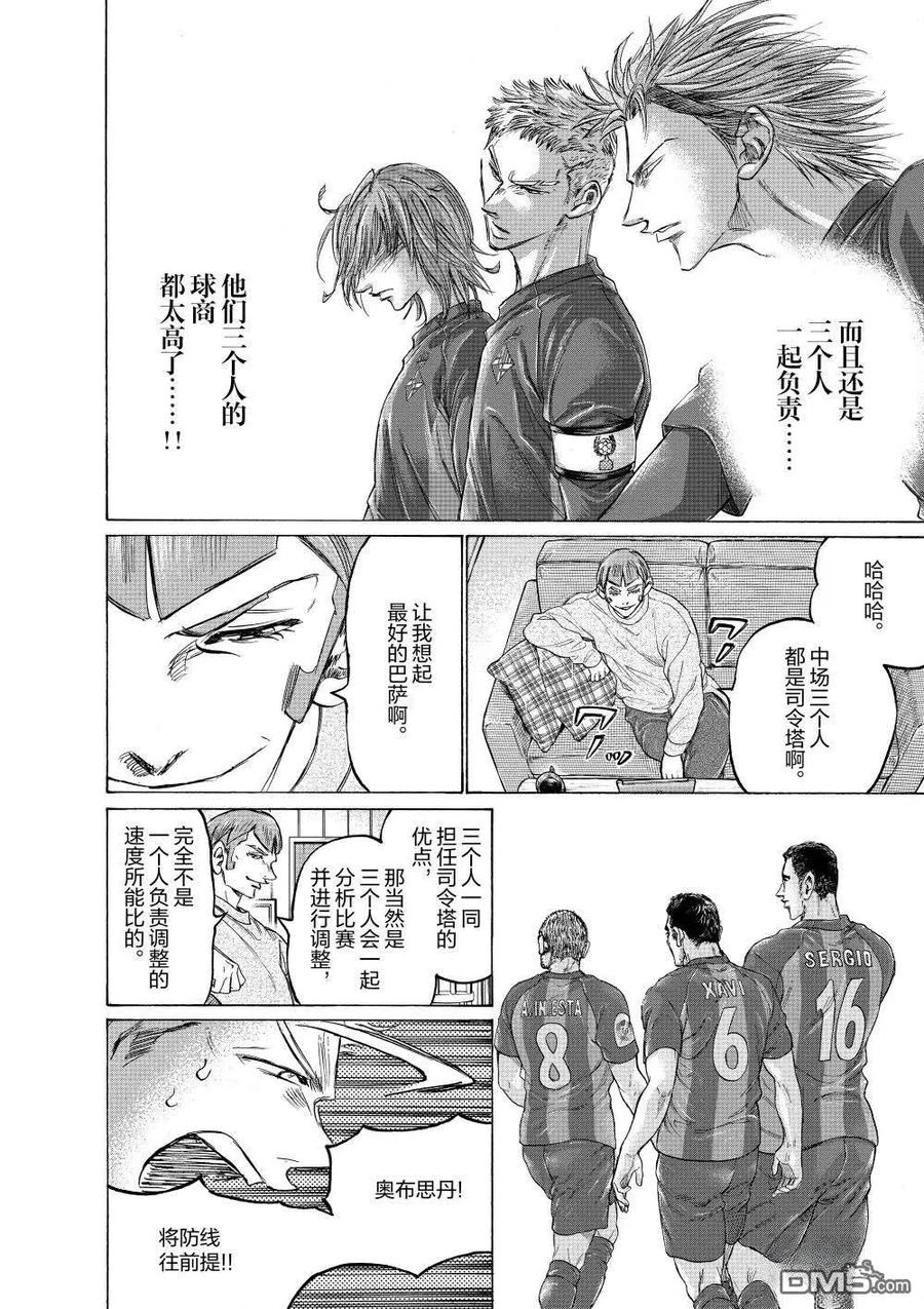 《青之芦苇》第355话 第8页