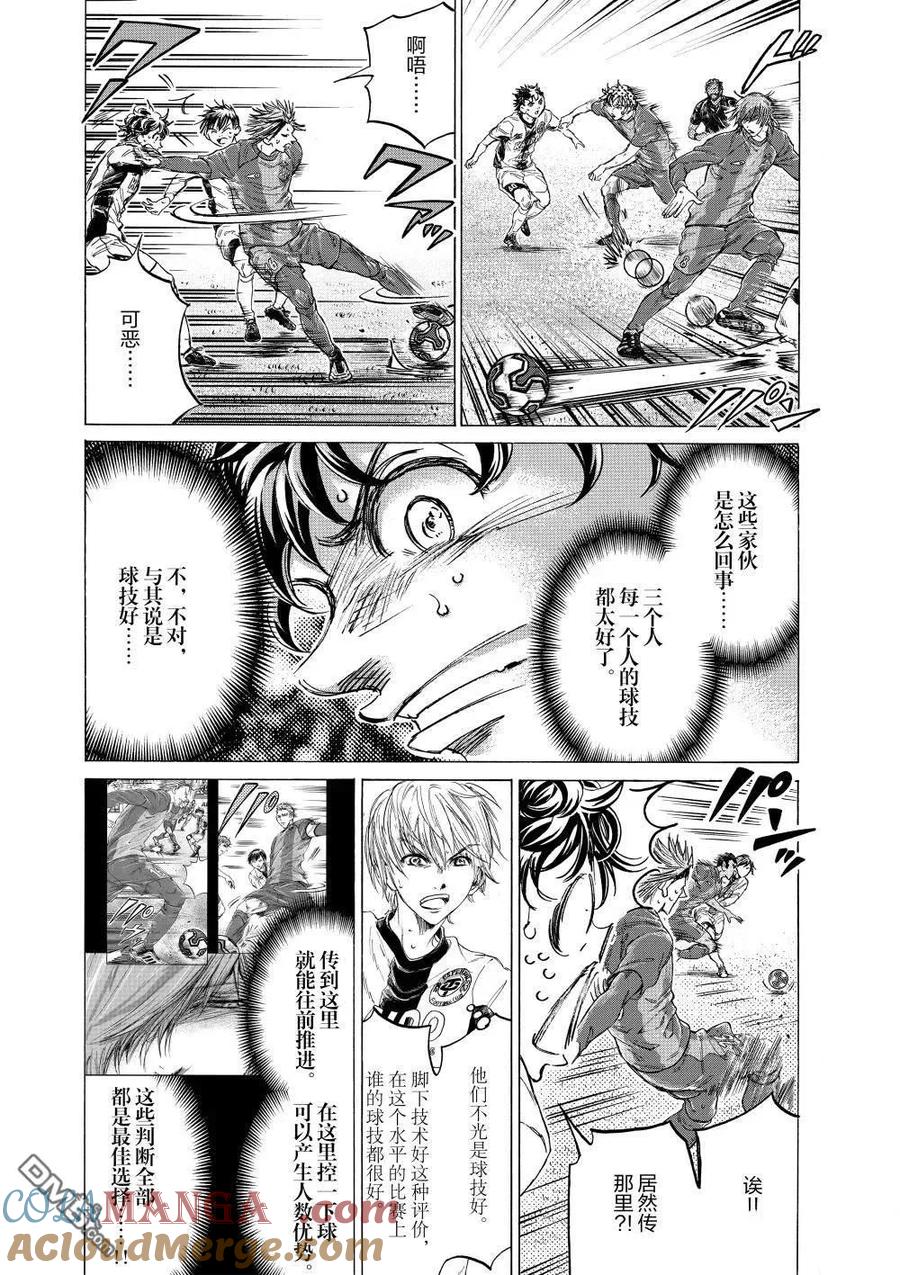 《青之芦苇》第355话 第7页
