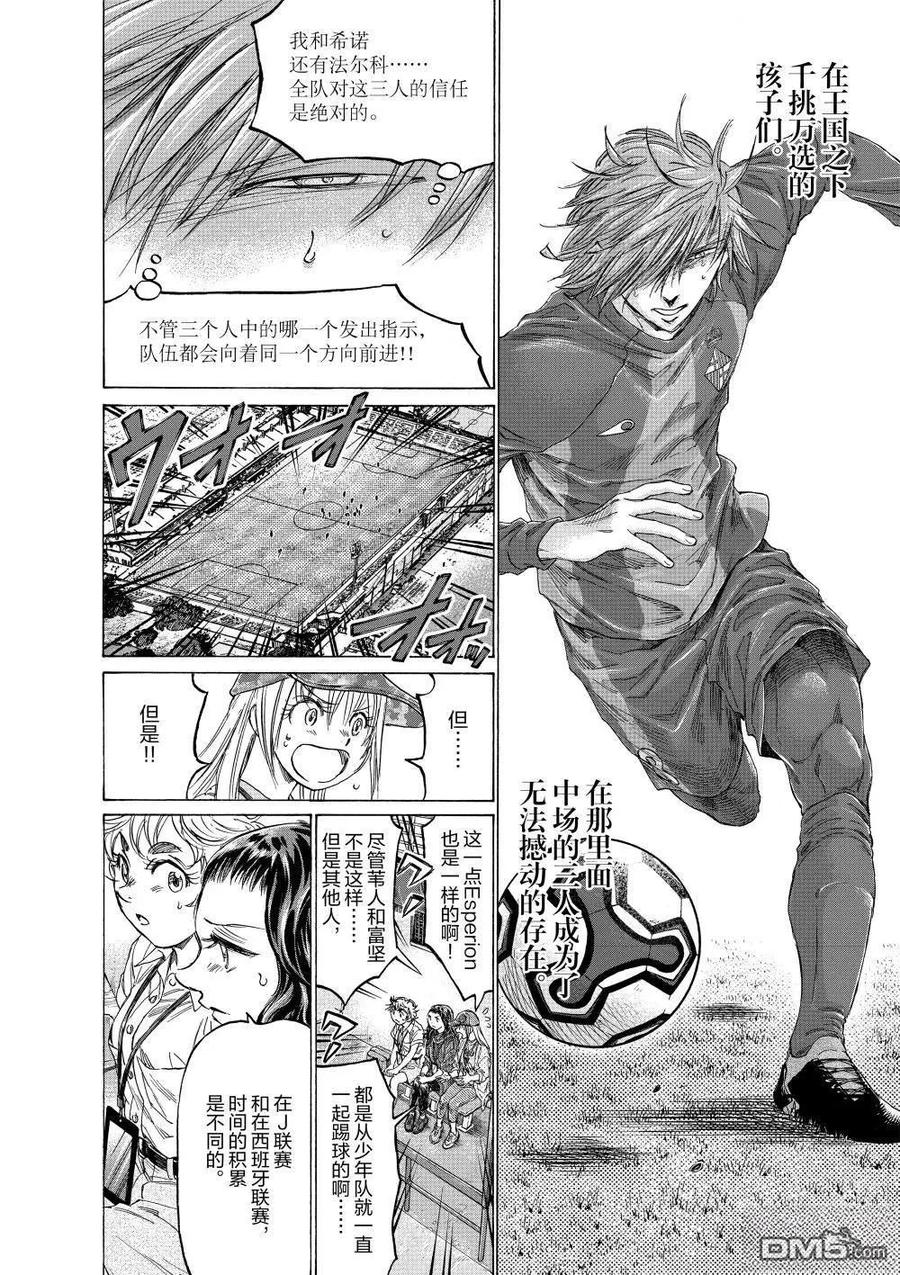 《青之芦苇》第355话 第16页