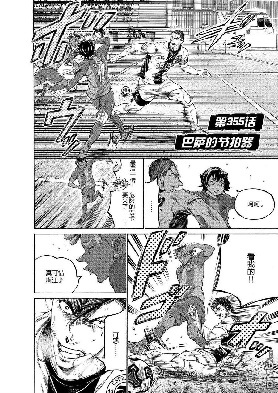 《青之芦苇》第355话 第2页