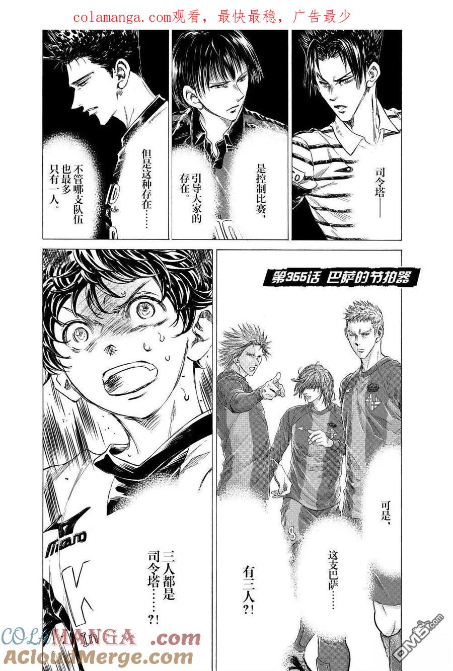 《青之芦苇》第355话 第1页