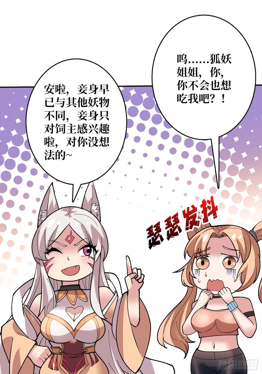 《无限转职：我能召唤满级女神》第36话 滴血的月亮 第27页
