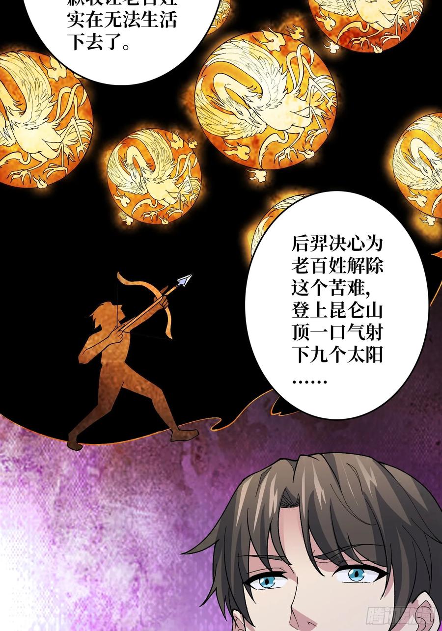 《无限转职：我能召唤满级女神》第36话 滴血的月亮 第9页