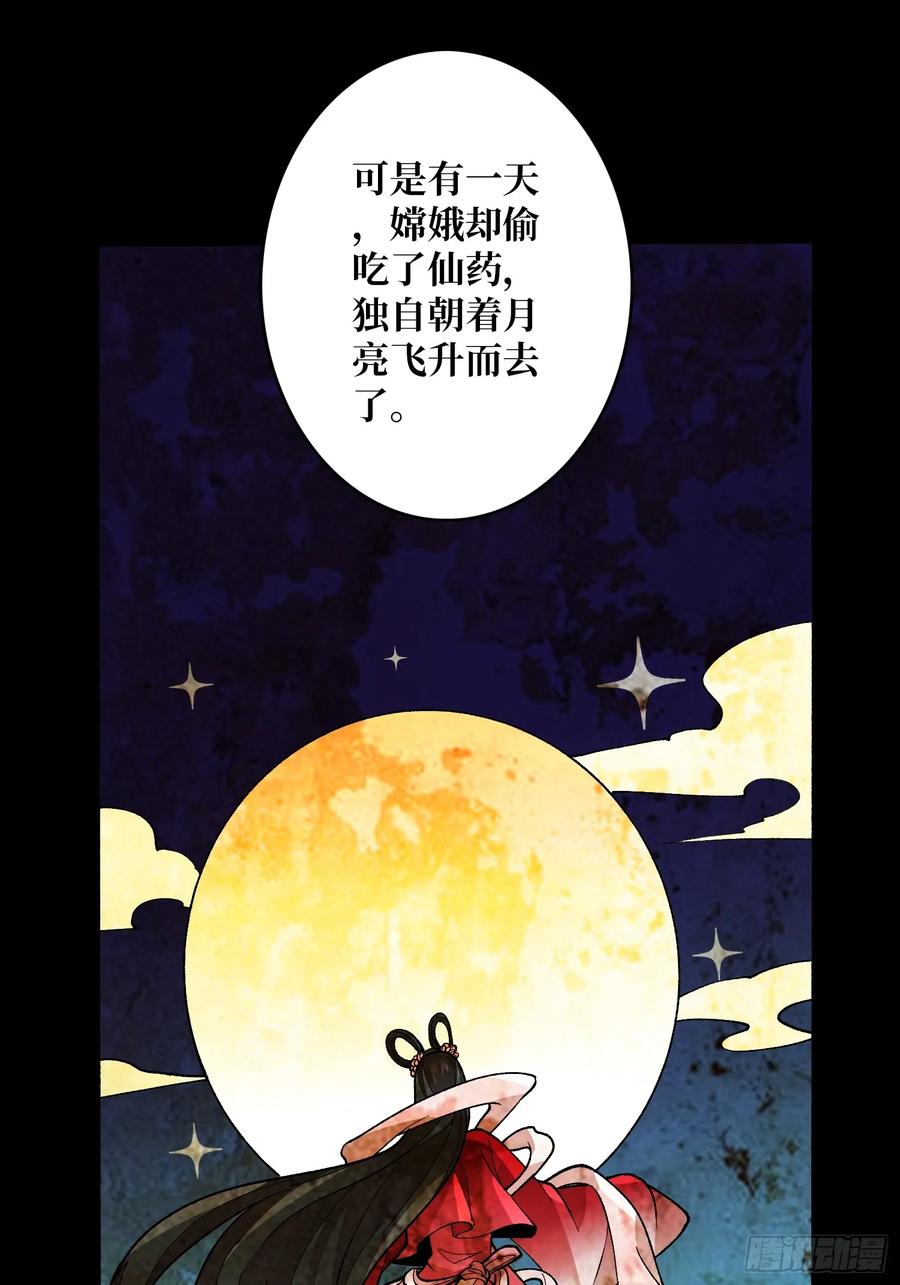 《无限转职：我能召唤满级女神》第36话 滴血的月亮 第12页