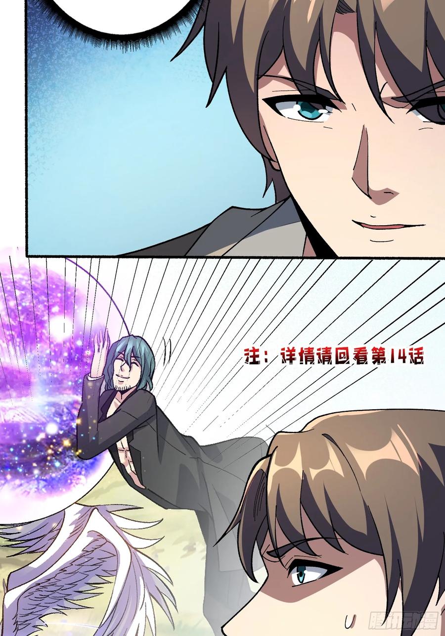 《无限转职：我能召唤满级女神》第36话 滴血的月亮 第35页
