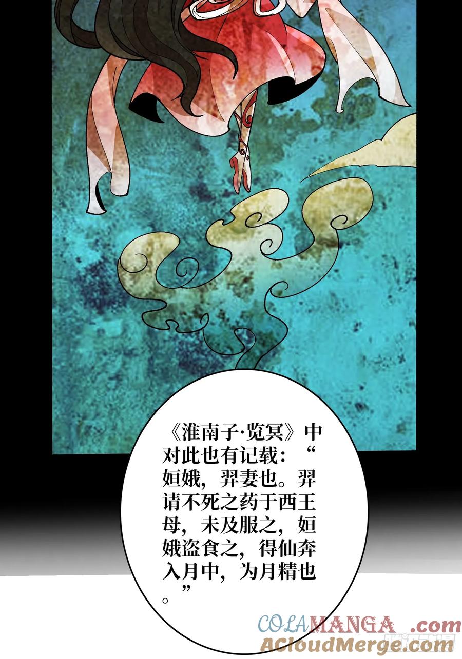 《无限转职：我能召唤满级女神》第36话 滴血的月亮 第13页